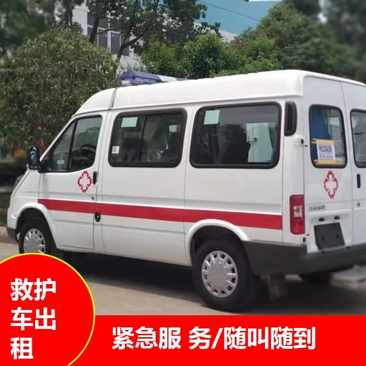 青松路街道瘫痪租赁救护车转运 —— 提升急救效率，守护生命安全